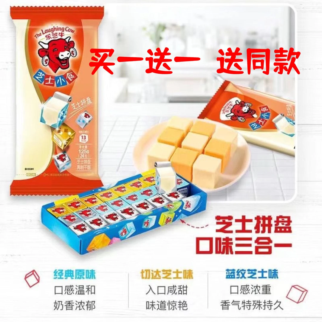 临期包邮法国进口儿童奶酪补钙乐芝牛芝士小食粒酪香原味小粒奶酪