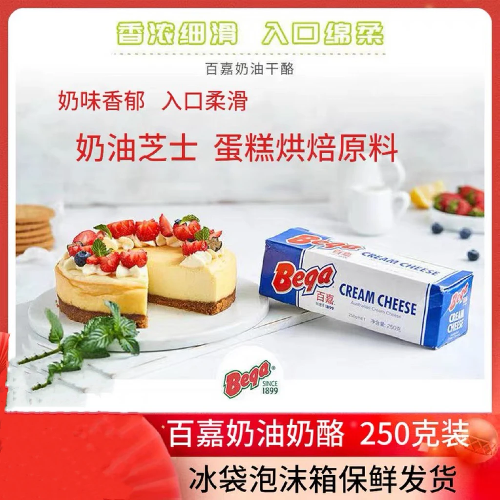 进口原装澳大利亚百嘉奶油奶酪忌廉芝士奶油干酪250g起司奶盖慕斯