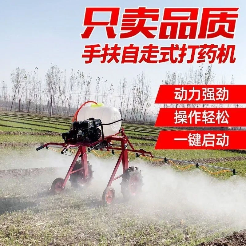 农用四轮打药机手扶自走式打药机农田施肥打药两用蔬菜田地喷雾机