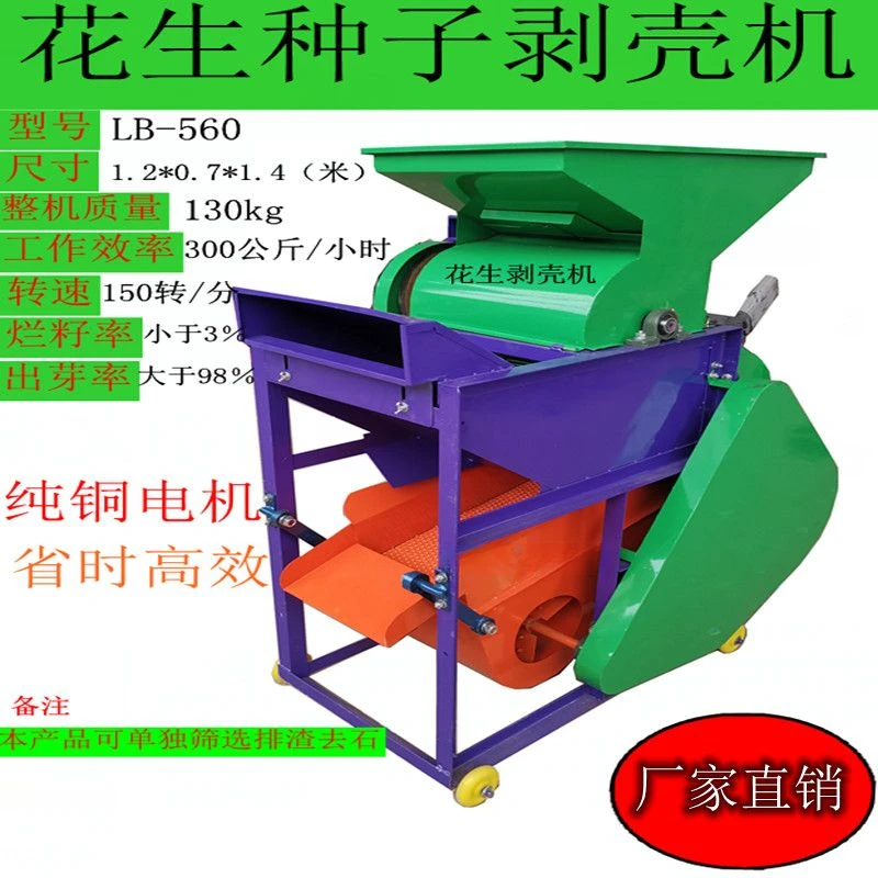 农用花生种子全自动剥壳机花生筛石机排杂机去脏机去皮机脱壳机