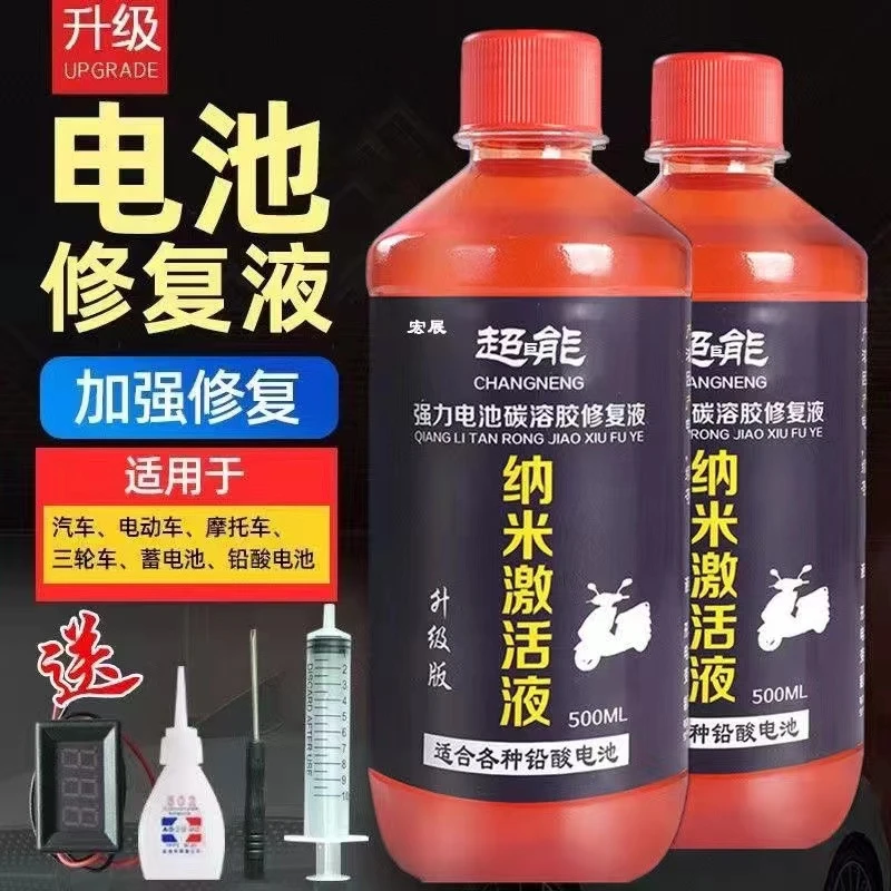 正品浓缩添加高效通用电瓶修复液补充液电动车摩托三轮车原液