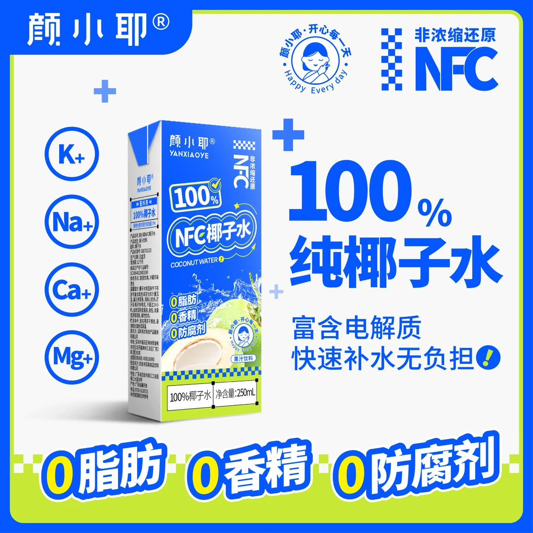 破价大促【250MLX10瓶】颜小耶100%纯椰子水含电解质孕妇可喝全家喝
