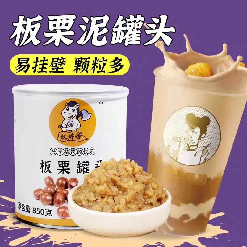 板栗泥罐头850g即食板栗罐头栗子酱烘焙甜品奶茶店专用烤栗子摆摊