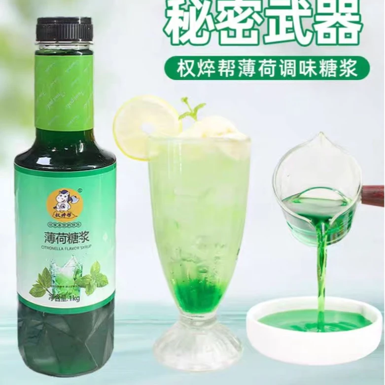 绿薄荷糖浆1kg 薄荷奶绿拿铁商用奶茶店调酒咖啡专用果香蜜汁