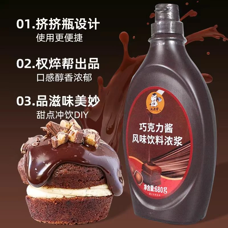 巧克力酱咖啡专用商用焦糖糖浆奶茶店烘焙面包甜品专用可可酱680g