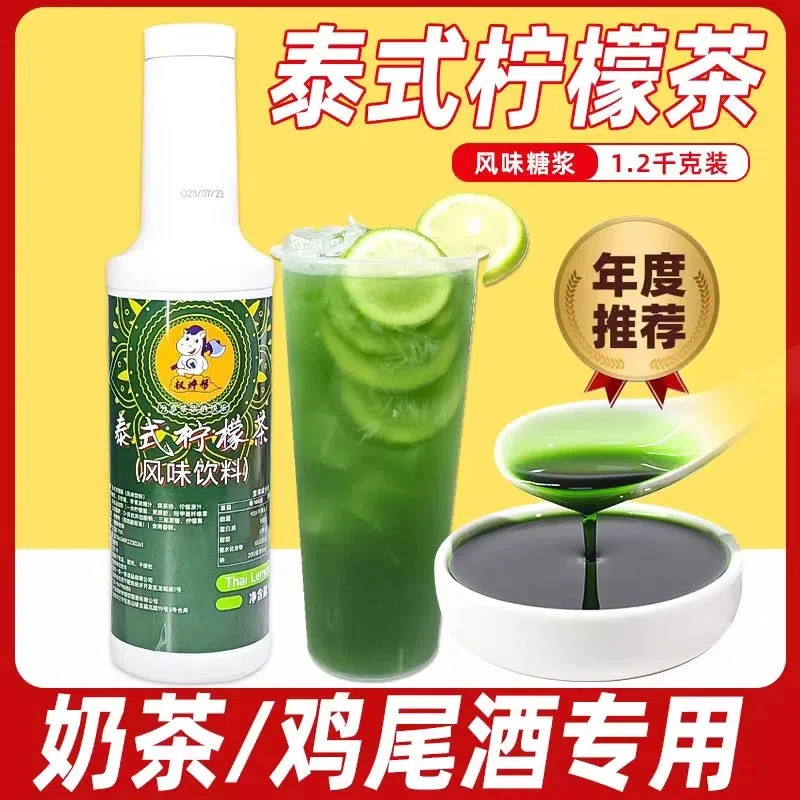泰绿柠檬茶 泰式手标绿茶糖浆浓缩液网红渣男手打柠檬奶茶原料
