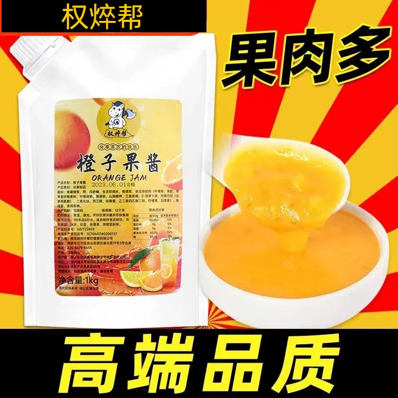 权焠帮橙子果酱香橙酱柳橙浓缩橙酱橙汁酱橙子热米酒商用甜橙果肉