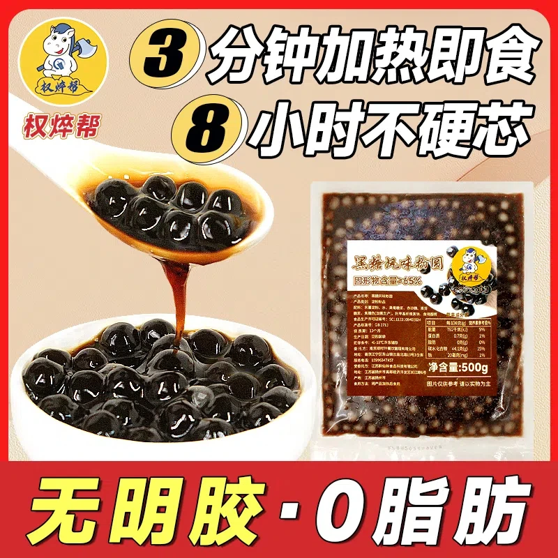 冷冻免煮珍珠豆500g奶茶专用快煮琥珀焦糖黑珍珠粉圆原材小配料