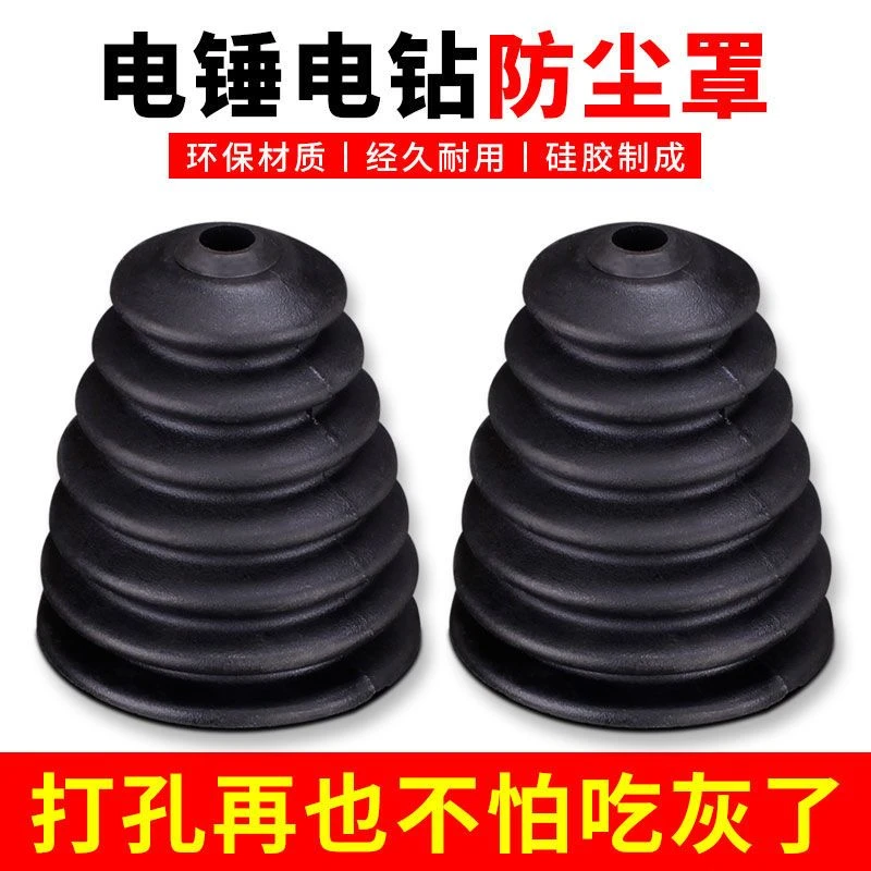 电锤防尘罩冲击钻防尘器家用电钻防尘接灰碗挡灰配件电锤工具大全