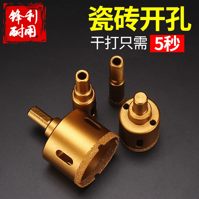 钎焊开孔器瓷砖打孔钻头开孔器大理石瓷砖开孔手电钻开孔打孔神器