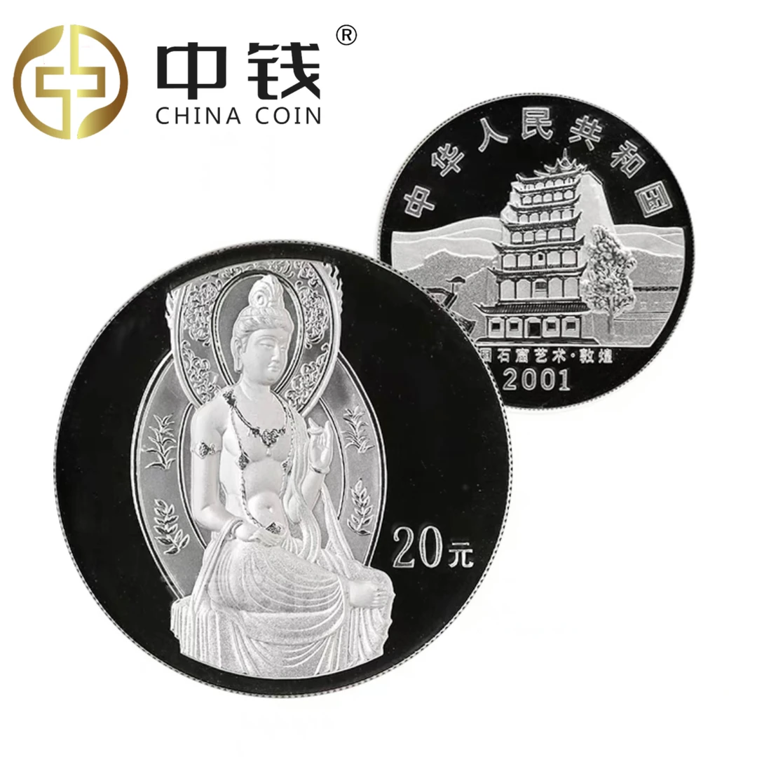 中钱2001年中国石窟艺术敦煌石窟银币 2盎司银币