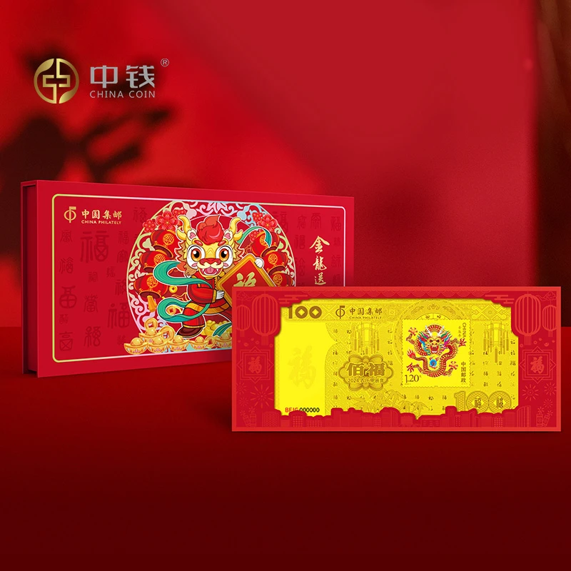 中钱2024年甲辰龙年百福金纪念券 红包版