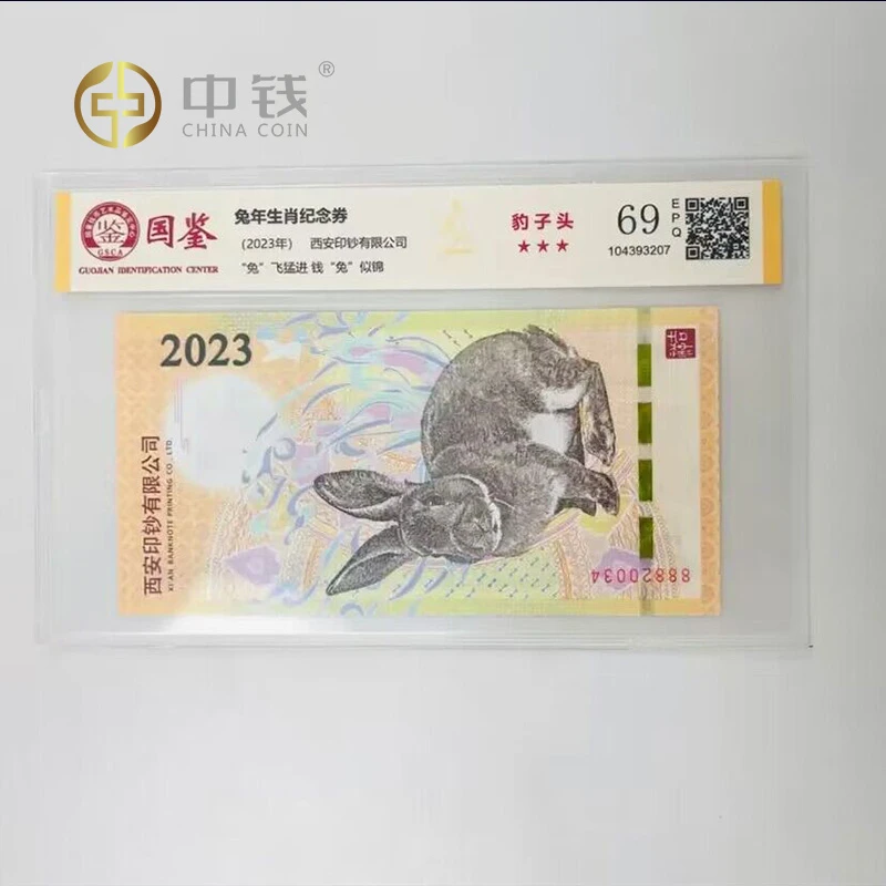 中钱【癸卯送福】2023年兔年生肖纪念券 封装评级
