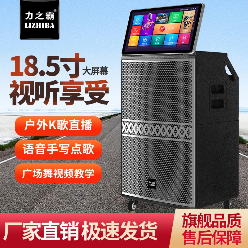 力之霸视频音响户外演出KTV点歌语音触摸屏一体机重低音大功率