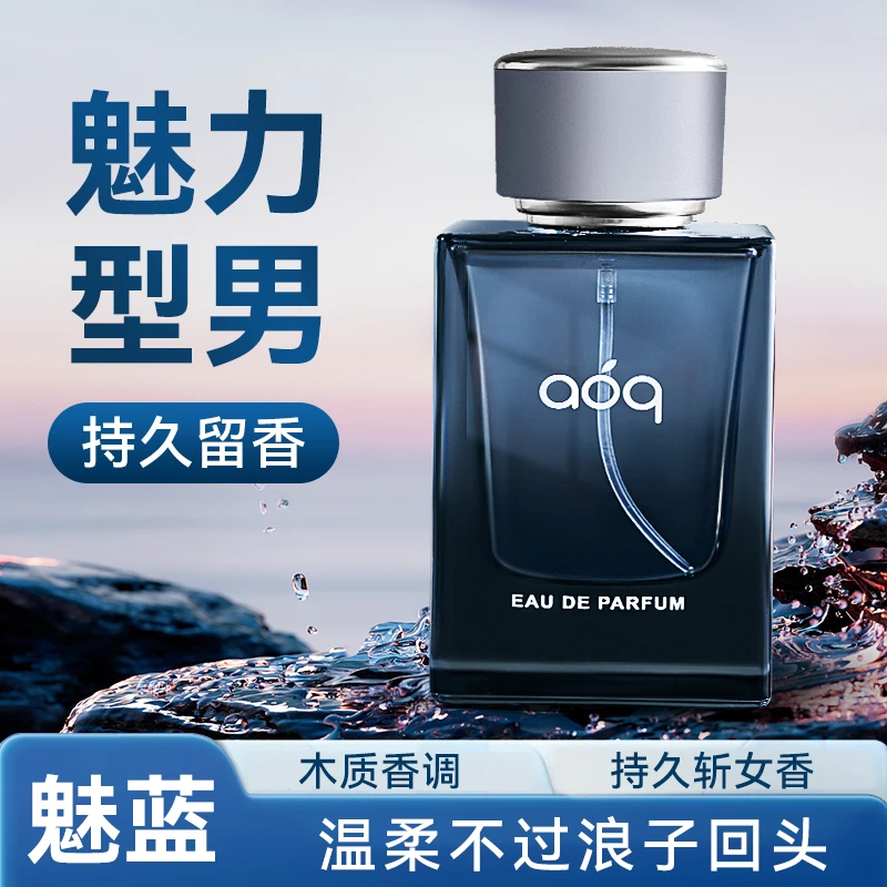 思雨【魅蓝】男士蓝色持久留香经典香水50ml清新淡香魅力清爽斩女香