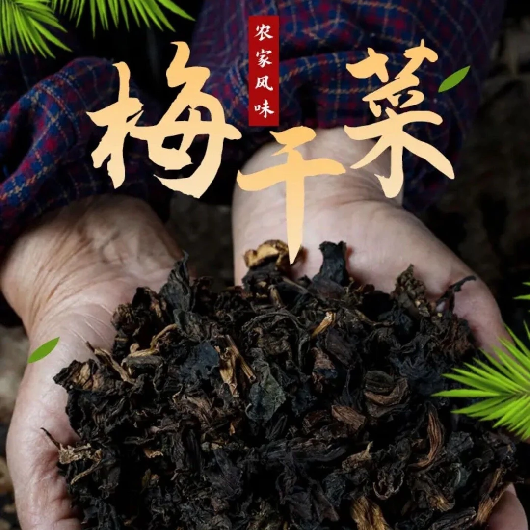 新货梅干菜农家自然晒干无添加嫩叶干干净