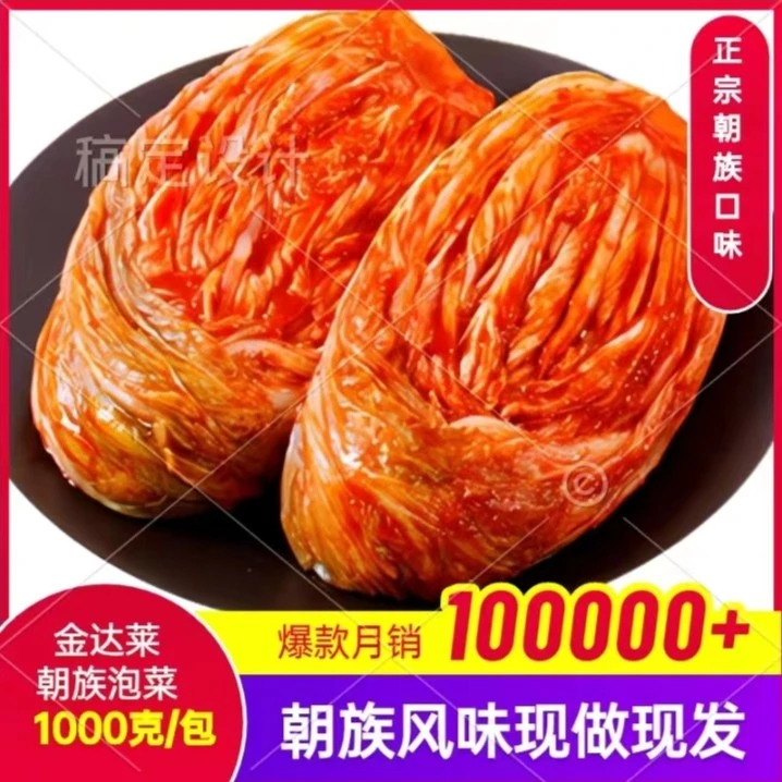 朝族辣白菜1000g