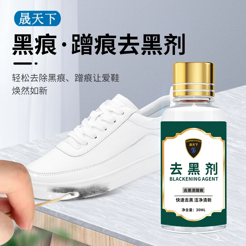【琴琴专属】鞋子去黑剂漆皮划痕清洁剂小白鞋去黑痕皮鞋边刮痕擦鞋