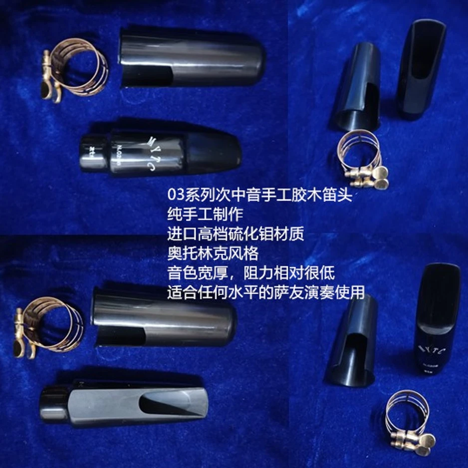 03系列中音次中音手工萨克斯胶木笛头