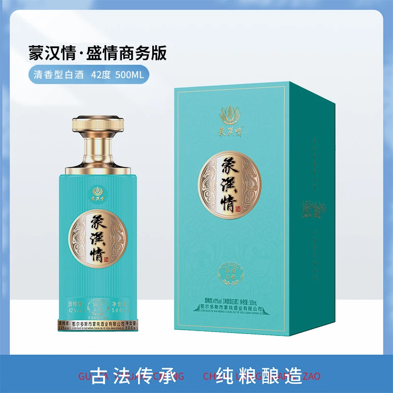蒙汉情盛情系列清香型纯粮食白酒53度1L53度