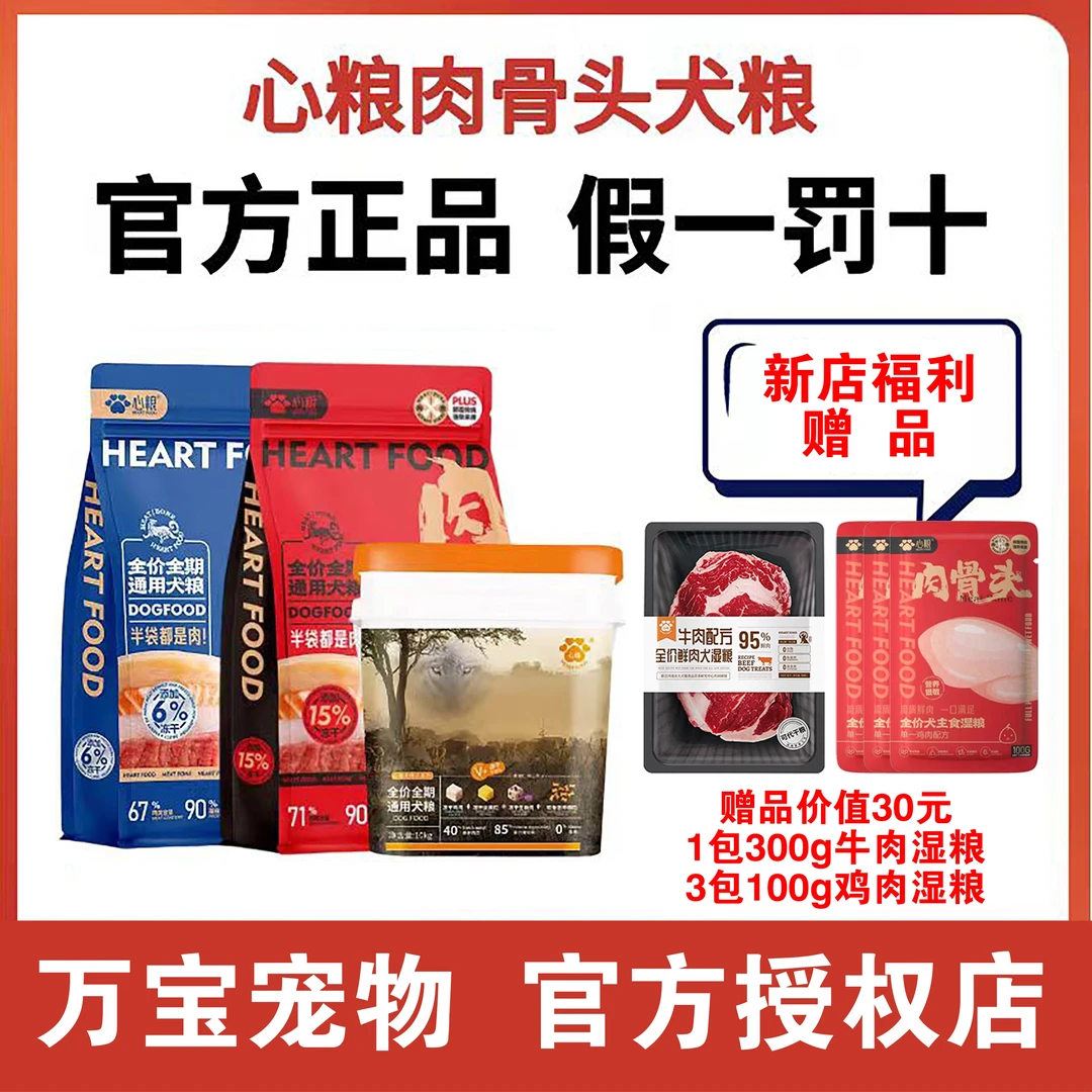 心粮冻干狗粮肉骨头主食泰迪比熊小型犬全价鸡肉双拼4斤10斤20斤
