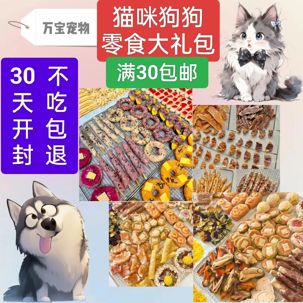 【自配大套盒】宠物零食大礼包0添加