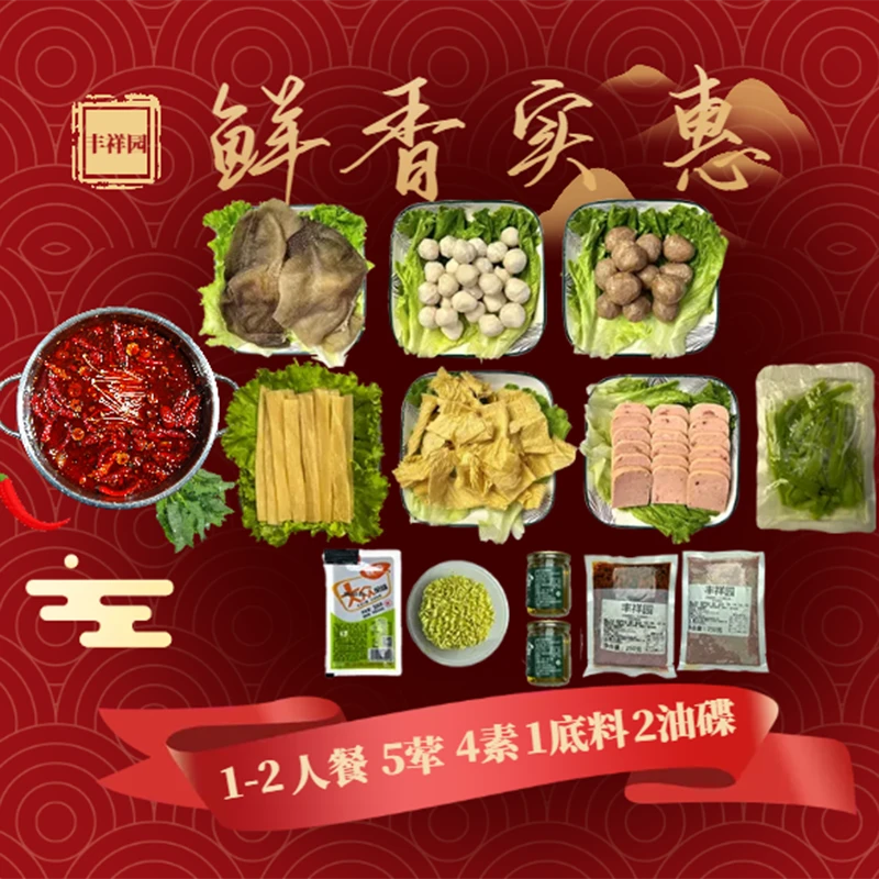 【云滇香锅】鲜香实惠套餐麻辣鲜香火锅套餐5荤4素实惠装