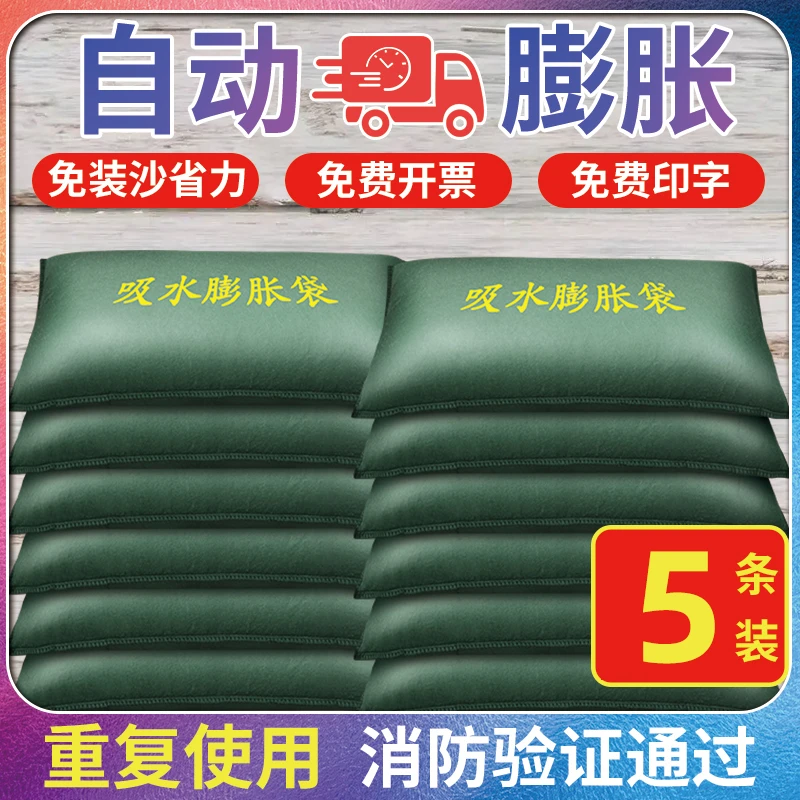 5个防洪吸水膨胀袋防汛专用沙袋门口挡水家用防水消防抗洪防洪水