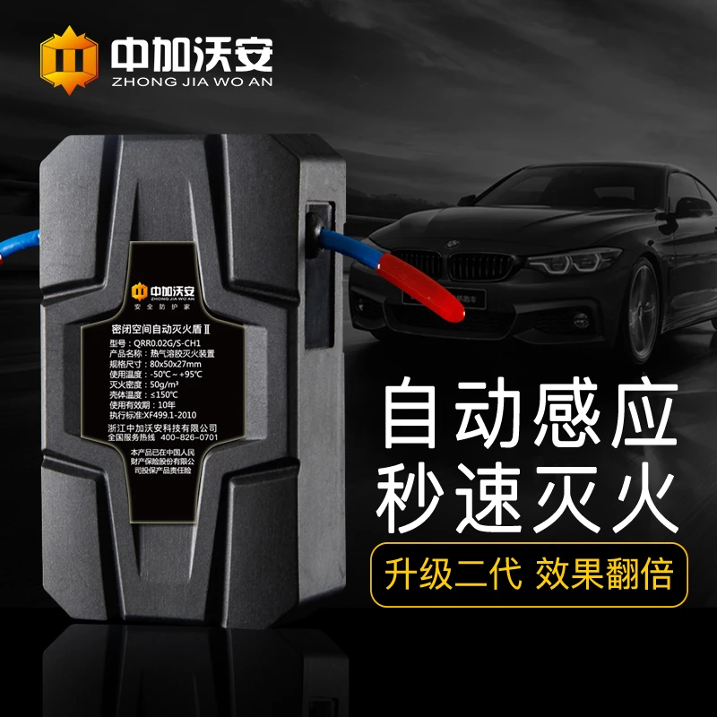 全自动灭火贴车用车载热气溶胶灭火汽车自动灭火装置家用灭火器