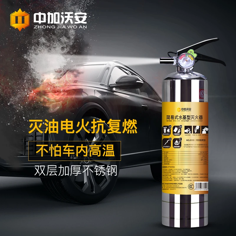 不锈钢手提式水基灭火器家用3C认证店用家用车载商用2公斤3公斤
