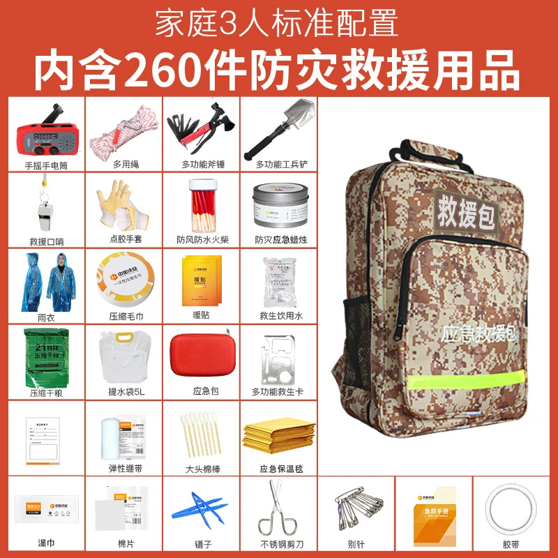 家庭地震应急救援包家用防灾生存紧急避难人防战备物资全套储备包