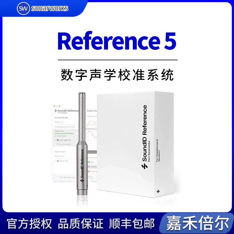 Sonarworks Reference 5 id5录音室版测试软件带话筒音箱频响校准