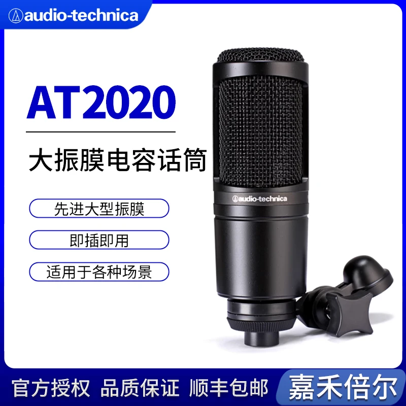 Audio Technica/铁三角 AT2020电容话筒声卡套装专业有声书录音
