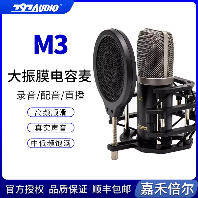 797 M3有声小说读物录音专业电容麦克风录书网络直播K歌话筒声卡
