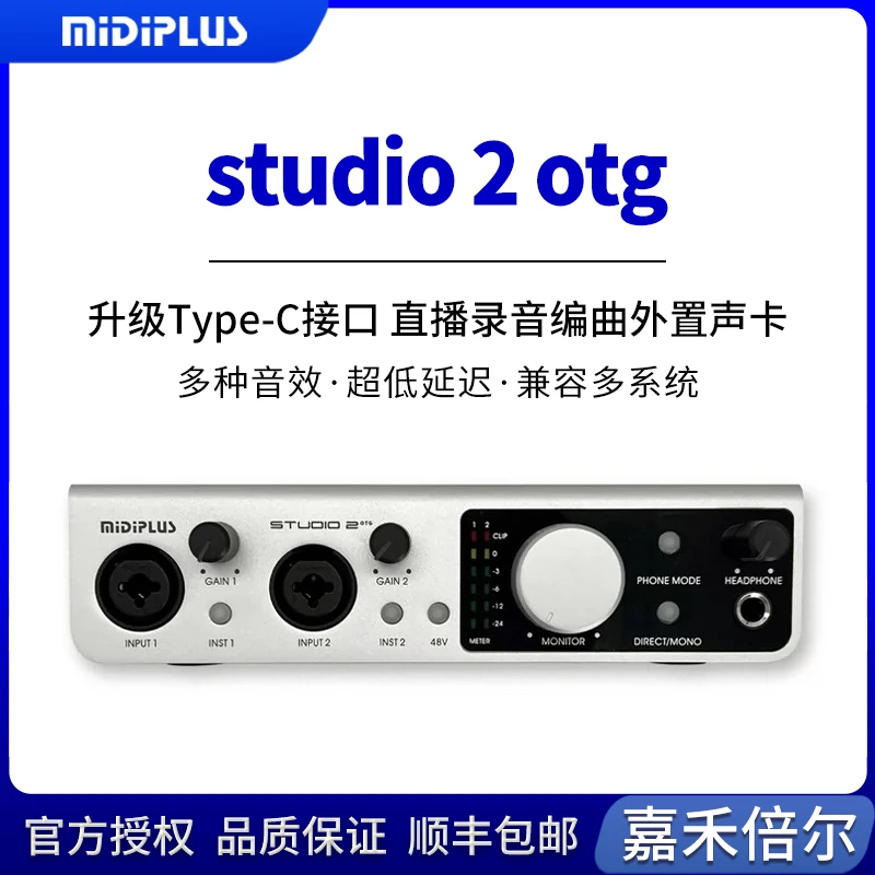 Midiplus studio 2声卡OTG迷笛手机电脑直播外置喊麦唱歌网红设备