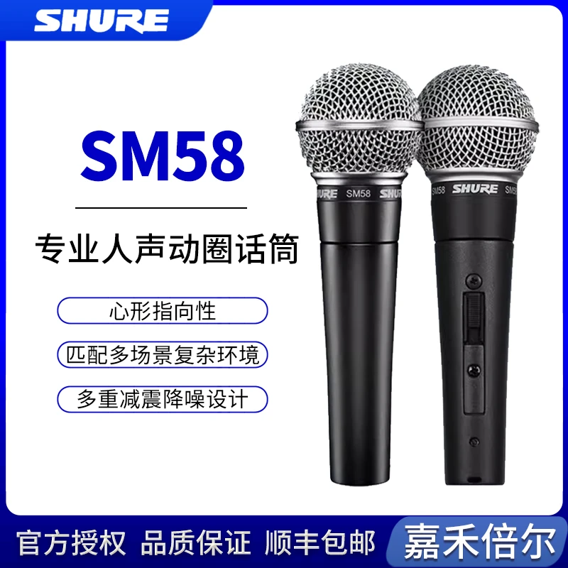 Shure/舒尔sm58s专业舞台演出噪音吉他弹唱歌录音动圈有线麦克风