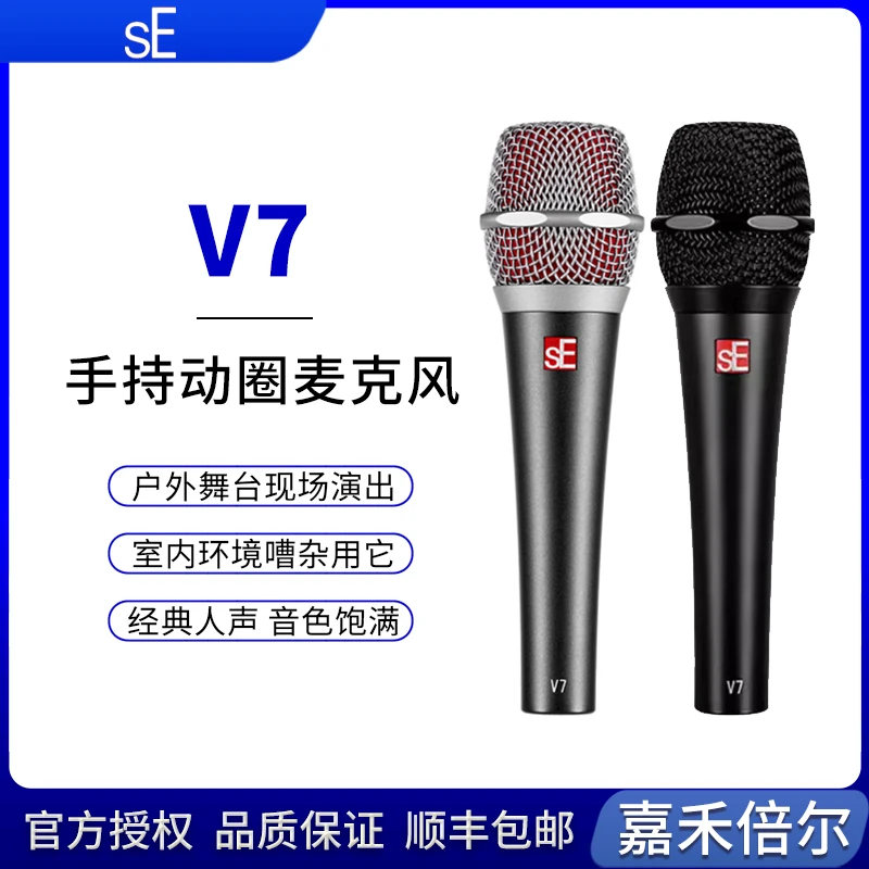 sE V7有线动圈麦克风专用有声书录音弹唱直播人声话筒声卡全套装