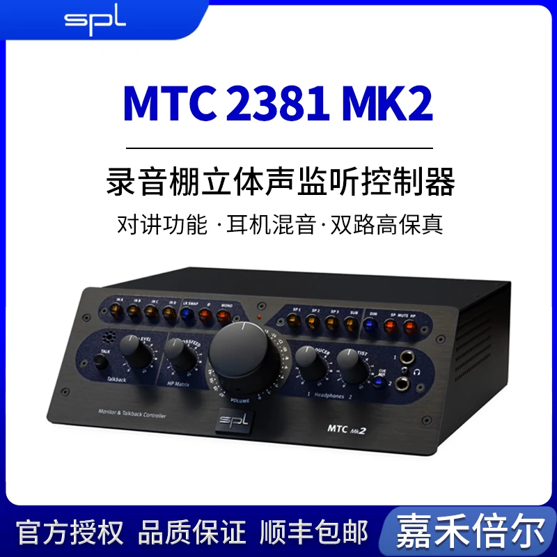 SPL MTC 2381 MK2 MKII 专业录音棚立体声音量控制器 新款