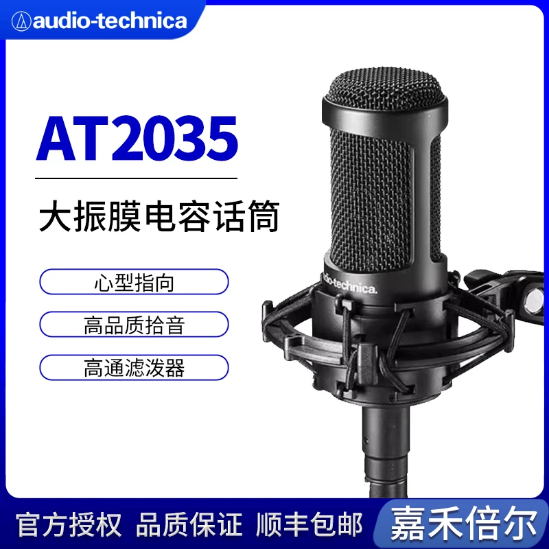 Audio Technica/铁三角 AT2035 专业电容麦克风录音直播K歌配音