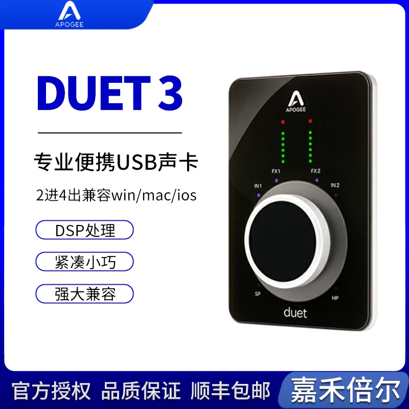 怡同行货 Apogee Duet 3 专业录音编曲USB便携桌面音频接口声卡