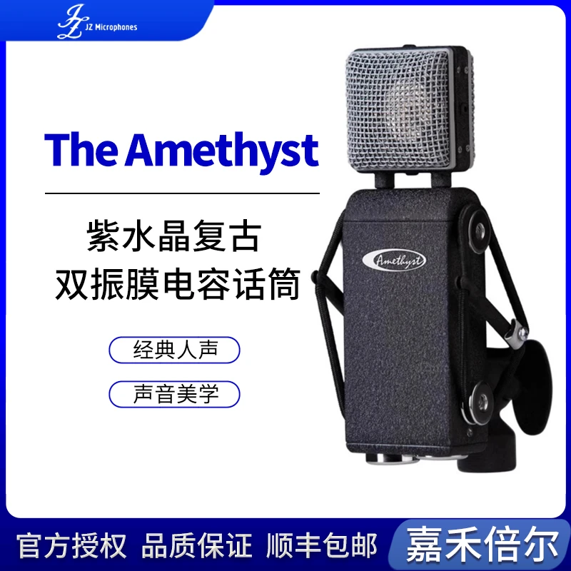 JZ The Amethyst 紫水晶复古大振膜专业电容录音直播麦克风话筒