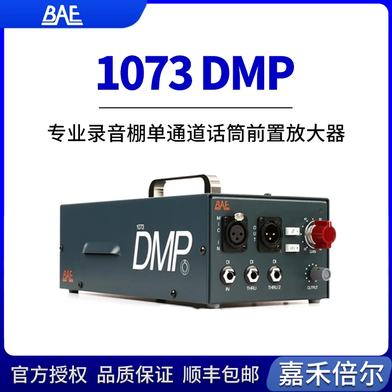 BAE 1073 DMP 桌面版话筒放大器 BAE桌面话放 国行现货 顺丰包邮