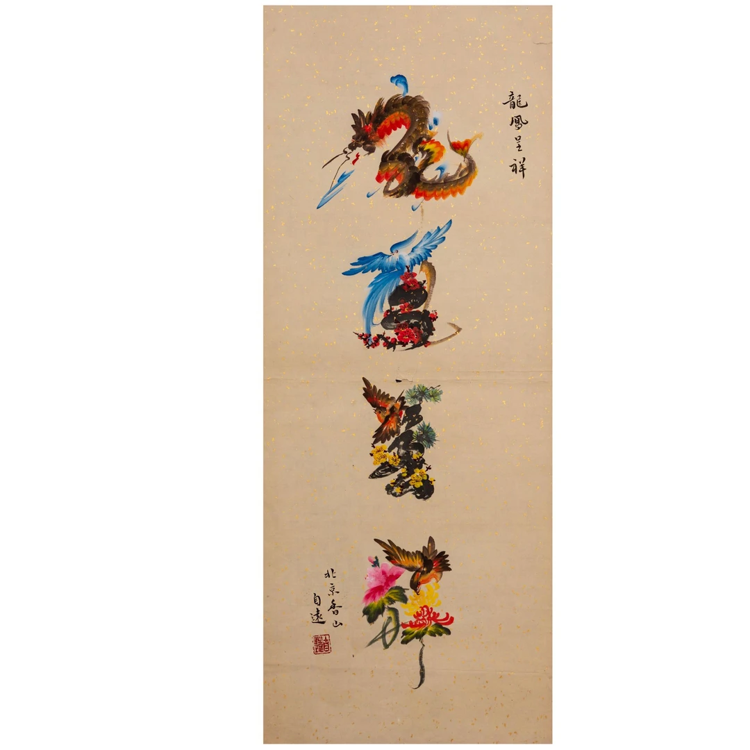 龙凤呈祥 龙凤花鸟字 创意装饰画 艺术品定制 名字成语诗词作画