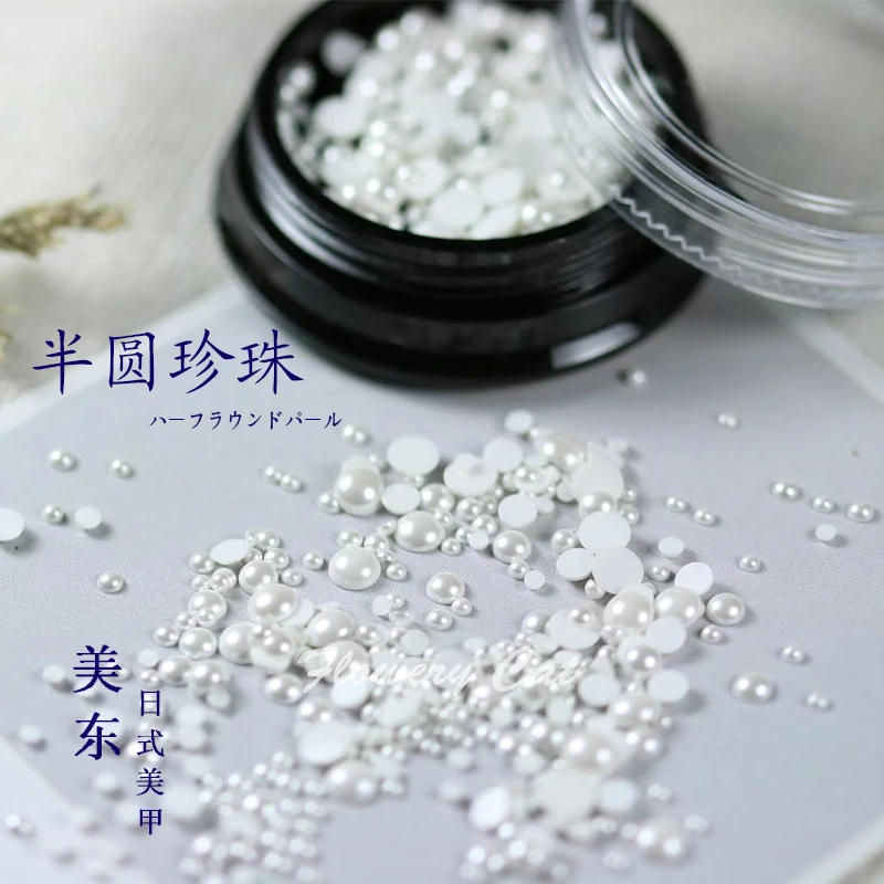 美甲饰品平底珍珠指甲饰品精致不掉色半圆珍珠美甲材料指尖装饰