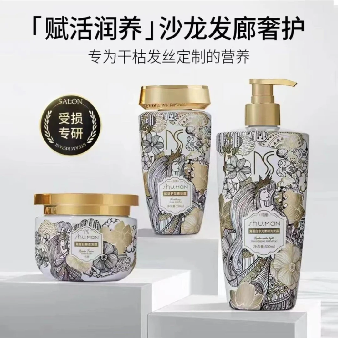 书漫奢柔洗护三件套 洗发露 护肤精华霜 发膜