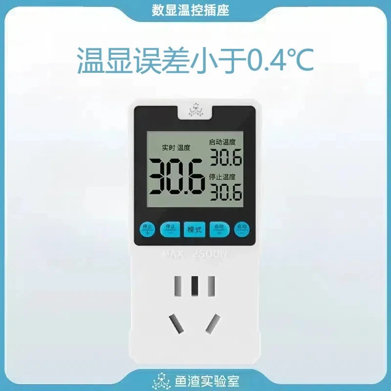 鱼渣实验室鱼缸三显温控器智能数显可调温防煮鱼温控插座水温探头