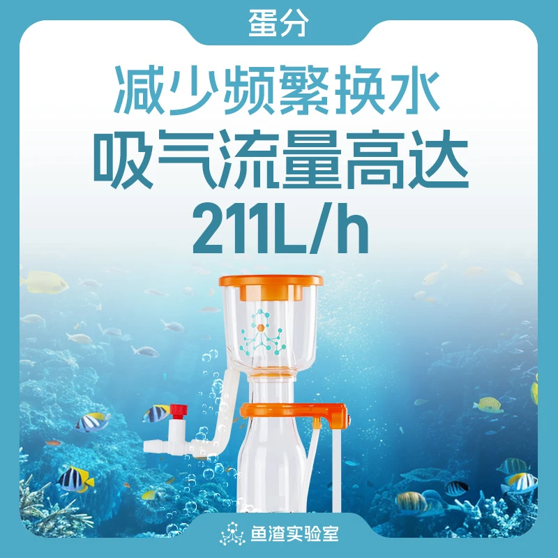 【鱼渣知选】内置蛋分器海水鱼缸净水器化氮器背率过滤器