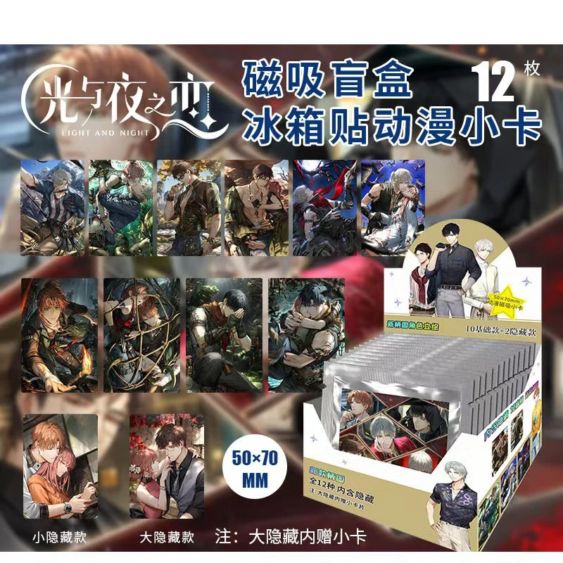 《光与夜之恋 冰箱贴盲盒 》二创产品（直播代拆）