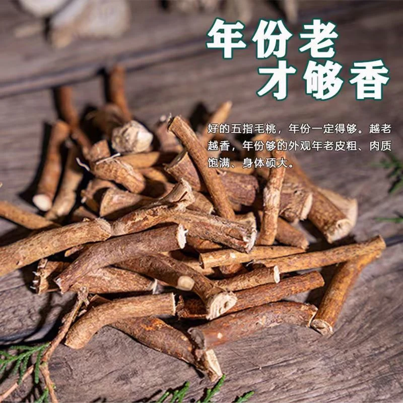 天然无硫五指毛桃