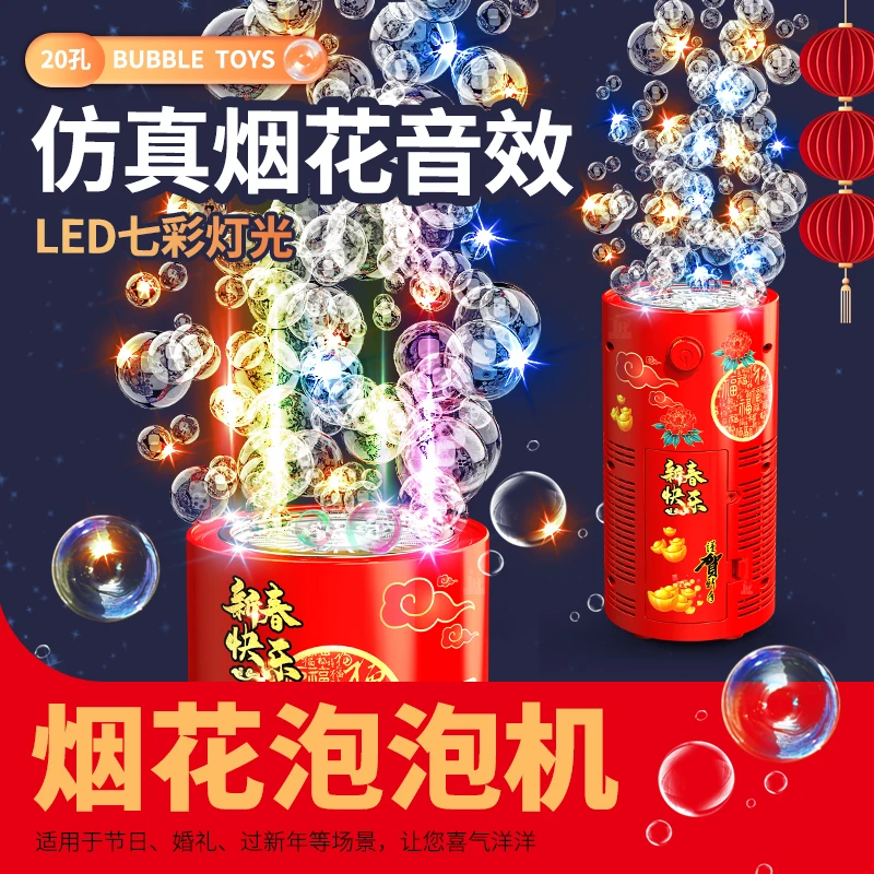 新年礼品烟花泡泡机国潮设计网红爆款泡泡机儿童玩具